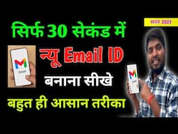 Email id kaise banaye | New email id kaise banaye | email id kaise banaye new phone mein