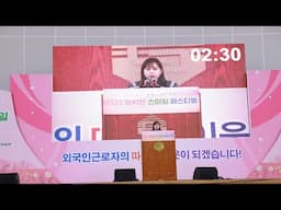 한국말 말하기 대회 대상 बिजेता(E-9& H2 Visa) 인도네시아에서 온 아니라 Asian Smile Festival 2025 Final Round/ 대구외국인근로자지원센터