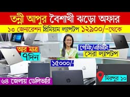 Laptop🔥price in bangladesh | used laptop price in bangladesh 2025 | 2nd hand laptop price in bd