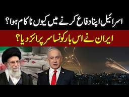 Why did Israel fail to defend itself? What surprise did Iran give this time?
