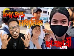 Legend Bengali Madhyamik Students 2025 | KhilliBuzzChiru