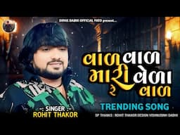 VAD VAD MARI VEDA RE VAD || ROHIT THAKOR ||INSTAGRAM TRENDING SONG 2025 |#rohitthakor #trendingsong