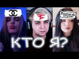 ШОУ "КТО Я?" МОКРИВСКИЙ МОРФИЛИНА ЮЕЧКА ЛЕРОН БАРОН СКИЛЗОР СТАНИСЛАВ9 И ДАВАЙ ПО НОВОЙ!