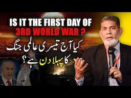 Is It the First Day of the Third World War? -Israel-Iran Conflict Explained | Prof Dr Javed Iqbal |