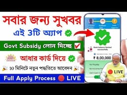 ✅ Govt Subsidy Loan Apply Online || Government Business loan apply without income proof || Govt loan