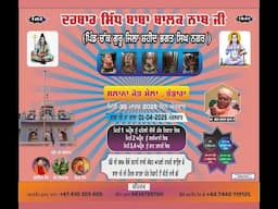 ਸਲਾਨਾ ਜੋੜ ਮੇਲਾ ਤੇ ਭੰਡਾਰਾ ਦਰਬਾਰ ਸਿੱਧ ਬਾਬਾ ਬਾਲਕ ਨਾਥ ਜੀ ਪਿੰਡ ਚੱਕ ਗੁਰੂ live by Gurminder Studio
