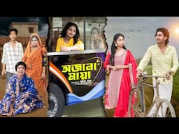 অজানা মায়া | Ojana Maya l Bangla Natok 2025 l Agunk & Tuhina l Palli Gram TV