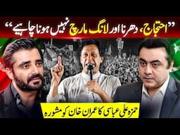 "PTI shouldn't PROTEST" | Hamza Ali Abbasi most CANDID Interview | Mansoor Ali Khan