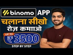 Binomo app se paise kaise kamaye | Binomo se trading kaise kare | trading app