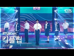 [안방1열 풀캠4K] 킥플립 'FREEZE' (KickFlip FullCam) @SBS Inkigayo 250615