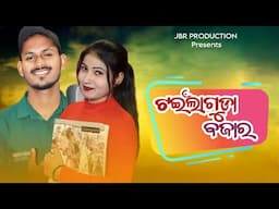 New Koraputia Song Toinlaguda Bajar Dekhi Asa|| Surya & Kiran||