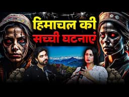 Horror from the Hills 👹 | Real Horror from Himachal Pradesh | ⁨@Mystictanu⁩  |  #horrorpodcast | TYP