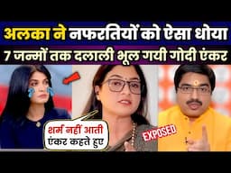 Alka Lamba Destroys Anjana Om Kashyap | Godi Media | godi of the week | Being Honest