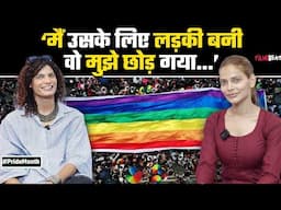 Pride Month: Surgery के बाद उसने छोड़ दिया – Khushi Shaikh का दिल दहला देने वाला खुलासा!