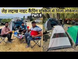 लेह लद्दाख नाइट कैंपिंग मुश्किल से मिला लोकेशन | Leh Ladakh Ride Jispa Night Camping | Vlogs Rahul