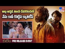 అల్లు అర్జున్, విజయ్ దేవరకొండలో నేను కాపీ కొట్టిన క్వాలిటీస్ : Rashmika Mandanna | Kuberaa - TV9