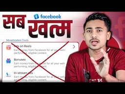Facebook Monetization Tools गायब हो गए 🤔 | Facebook  Monetization New Update !!