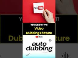 YouTube का Auto-Dubbed Video Feature || अब वीडियो पहुंचेगा पूरी दुनिया तक #shorts #youtubeupdates