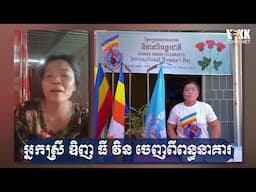 អ្នកស្រី ឌិញ ធី វិន បានចេញពន្ធនាគារ មុនពេលកំណត់របស់សាលក្រម ៣ ខែ