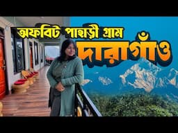 মাত্র ১০০০ টাকায় থাকা খাওয়া এই হোমস্টেতে | Daragaon Sightseeing | Offbeat Kalimpong