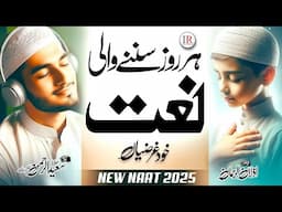 New Naat 2025 | Ghudgharziyan | Saeed Ur Rehman | New Naat Sharif 2025 | Islamic Releases