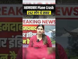 अहमदाबाद plane crash | बहुत ही दुःखद घटना 😢#ahmedabad  #planecrash