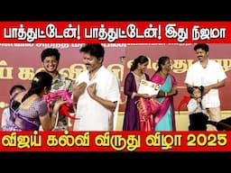 Tvk Vijay யை பார்த்த சந்தோஷத்தில் துள்ளி குதித்த லேடி🤣💥| Vijay Students Meet 2025 | Vijay latest