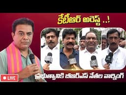 LIVE - Formula E Race Case  : KTR Arrest?  తెలంగాణ భవన్ వద్ద హై టెన్షన్ | BRS|  Oneindia Telugu