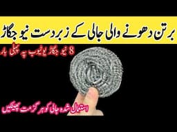 bartan dhone wali jali ke new jugaad | smartly Save Ur Money 🤑 & time with1thing,8 best kitchen tips