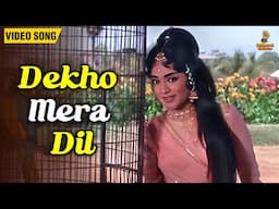 वैजयंतीमाला की हर अदा में दिल छू लेने वाला जादू | Dekho Mera Dil | Video Song | Sharda | Suraj