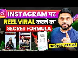 कोई भी Reel Viral करे | 3 Super Trick Se Reel Viral kare | Reels Going Viral Just Use 3 Best Trick