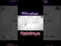 پیسے کون دے گا ؟