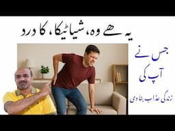 Sciatica Pain Relief at Home | Best Home Remedies & Prevention Tips | Dr. Muhammad Afzal