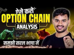 Option Chain Analysis कैसे करें? Operator की तरह सोचो #trading