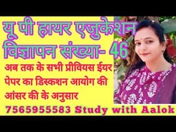 ADVT-46 Sociology Previous Year Paper Discussion