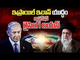 ఆపరేషన్‌ రైజింగ్‌ లయన్‌'(Operation Rising Lion) by Mr.Bharath #iascoaching #upsc #aksias