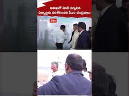 విశాఖలో మోదీ పర్యటన..ఏర్పాట్లకు పరిశీలించిన సీఎం చంద్రబాబు.! #cmchandrababu #pmmodi #worldyogaday