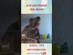 Non-veg లేకపోతె నేను తినను #hritviproductions #comedy #trendingshorts