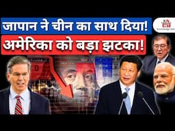 Japan CANCELS US Strategy on China! Major Shift in Global Economy!