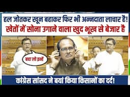'प्लीज, इन्हें बचा लो..' | लोकसभा में कांग्रेस सांसद ने बयां किया किसानों का दर्द! | Saptagiri Ulaka