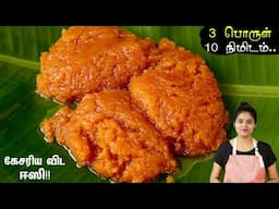 தள தளனு Vera Level !! கோதுமை மாவு அல்வா ரெடி | Instant Wheat Halwa Recipe | Wheat Flour Halwa Recipe