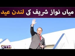 Nawaz Sharif's London Eid | STH