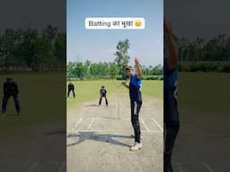 Last Tak Dekhna 😂 #cricketwithvishal #shorts