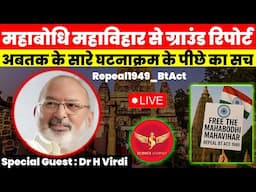 Mahabodhi mukti Andolan me abtak Kya hua? | Ground Report | Dr H Virdi, Science Journey