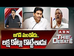 జగన్ మంచోడు.. లక్షకోట్లు కొట్టేశాడు! || CPM Gafoor Comments on Jagan Scams || ABN Telugu