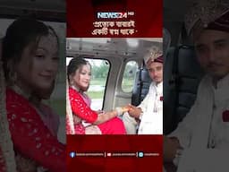 ছেলের বিয়েতে হেলিকপ্টার,  ভাইরাল প্রবাসী বাবা | NEWS24