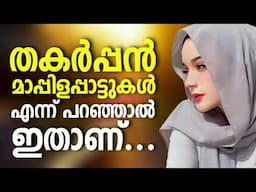 Nonstop Mappilapattu  Mappila Songs Hits Malayalam Mappila Song  Mappilappattukal