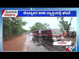 Trees Uprooted In Karwar and Chikkamagaluru Due To Heavy Rain | Public TV