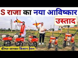 खेती में S राजा के उस्ताद का कमाल | raja bhai power tiller | power weeder | back rotary | spray pump