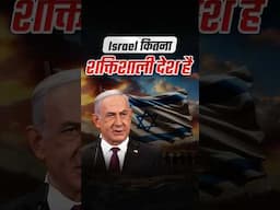 Why is Israel so powerful and secure despite its small size and population?